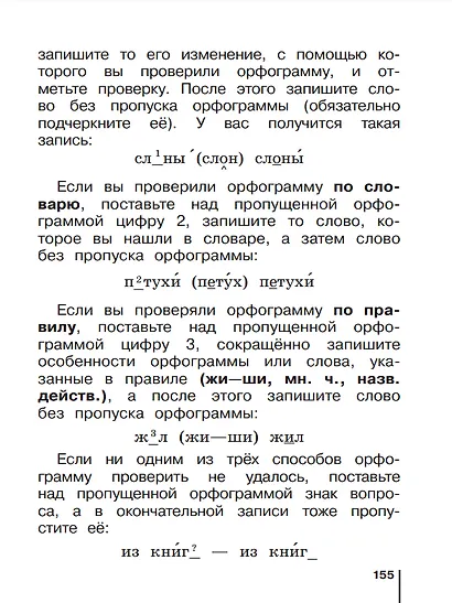 Русский язык. 2 класс. Учебное пособие. В двух частях. Часть 1 - фото 6