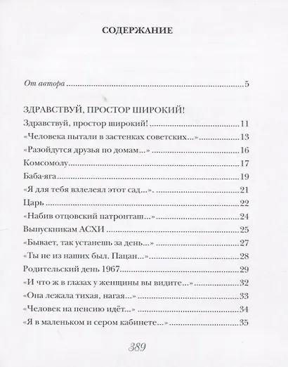 Свет времени. Стихи - фото 2