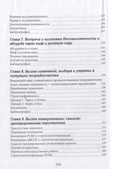 Экзистенциальный подход в терапии отношений - фото 4