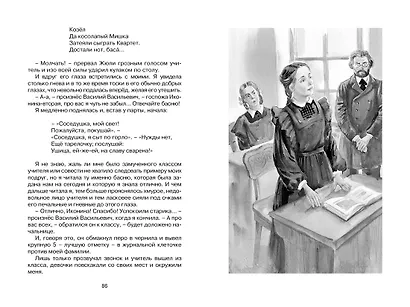 Записки маленькой гимназистки - фото 9