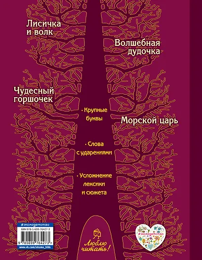 Лисичка и волк : русские сказки - фото 2
