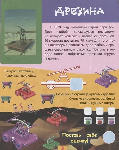 Поезда. Любопытные факты о поездах - фото 3