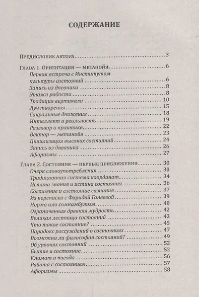 Секрет настоящей радости. Легкая субстанция состояний - фото 2