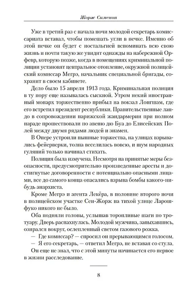 Малое собрание сочинений - фото 9