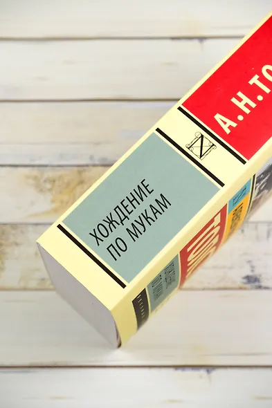 Хождение по мукам - фото 7