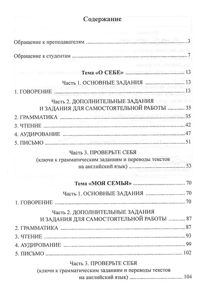 Русский язык без проблем! Я и мы Пособие по речевой практике Уровень В1 - фото 2