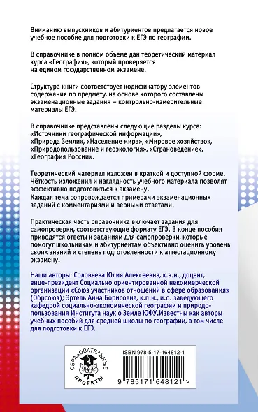 ЕГЭ. География. Новый полный справочник для подготовки к ЕГЭ - фото 2