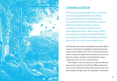 Маленькая книга хорошего сна. Для счастливого, энергичного и успешного дня - фото 5