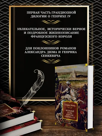 Молодые годы короля Генриха IV - фото 4