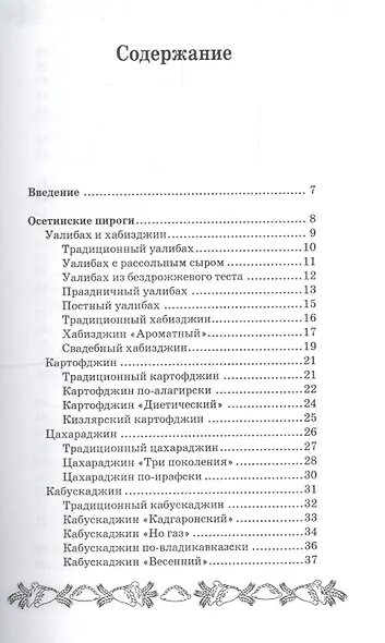 Осетинские пироги и другая выпечка Востока - фото 2