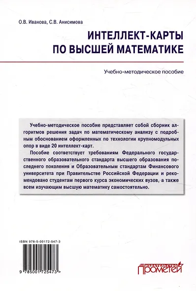 Интеллект-карты по высшей математике. Учебно-методическое пособие - фото 2