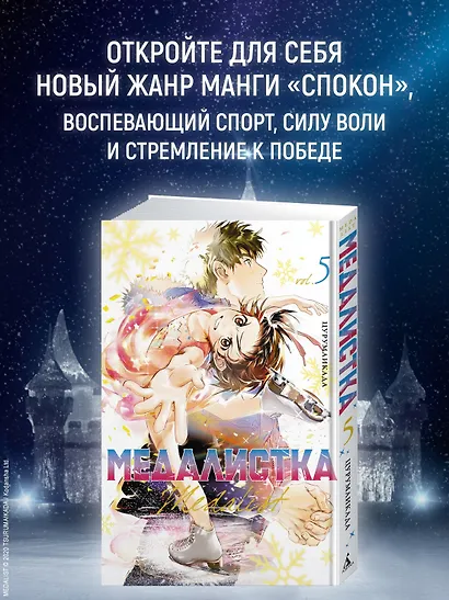 Медалистка. Том 5 (Medalist). Манга - фото 4
