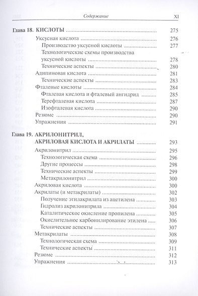 Нефтехимия - фото 8