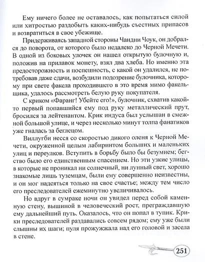 Нена Сагиб. Том 3 - фото 4