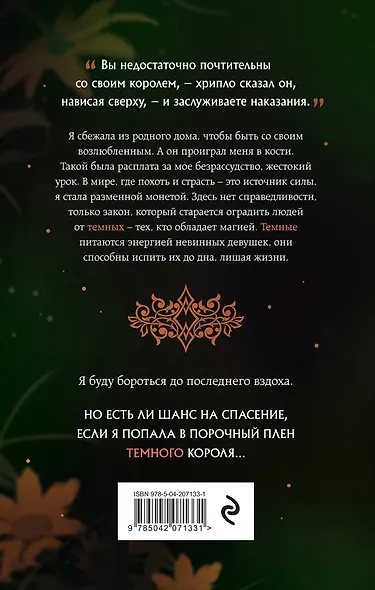 Она его собственность. Риаса - фото 2