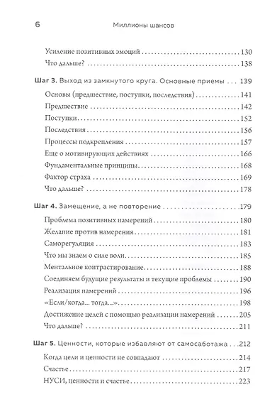Миллионы шансов. Как научить мозг не упускать возможности, достигать целей и воплощать мечты - фото 4