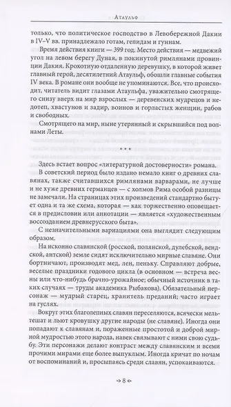Атаульф - фото 6