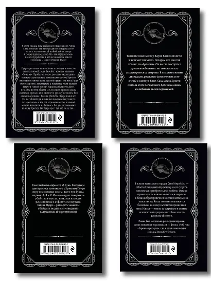 Комплект из 4-х книг (Убийства по алфавиту. Лощина. Таинственный мистер Кин. ...И в трещинах зеркальный круг) - фото 2