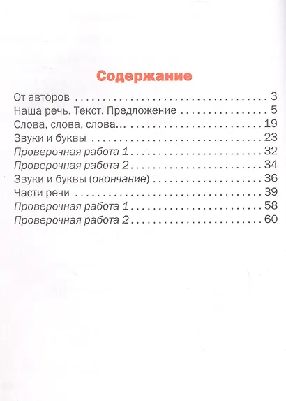 Тематический тренажёр. Контрольное списывание. 2 класс - фото 2