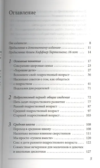 От первых свиданий до взрослой жизни - фото 2