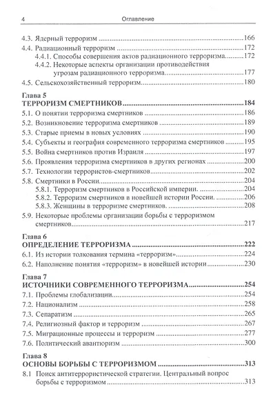Что такое терроризм, или Введение в террорологию / Изд.стереотип. - фото 3