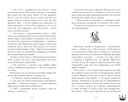 Звезда Черного дракона - фото 6