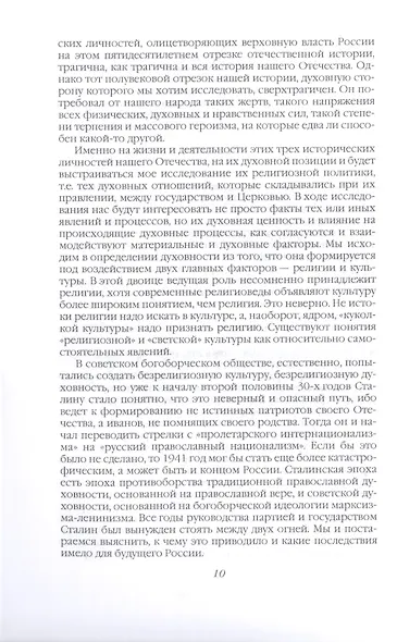 Не хлебом одним… Очерки духовного состояния России-СССР в первой половине XX века - фото 7