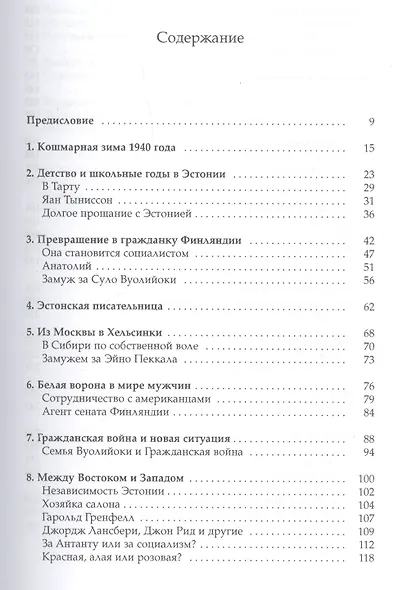 Легкий розовый оттенок. Хелла Вуолийоки и ее сестра Салме Пеккала на службе у революции - фото 2