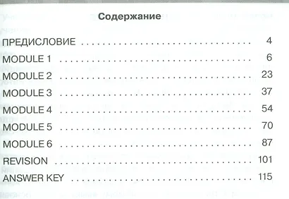 Английский язык. 8 кл. Звездный англ. Тренировочные упражнения в формате ОГЭ - фото 2