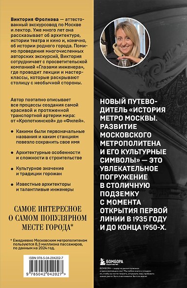 Комплект история Москвы в деталях: история метро Москвы+история улиц Москвы - фото 7
