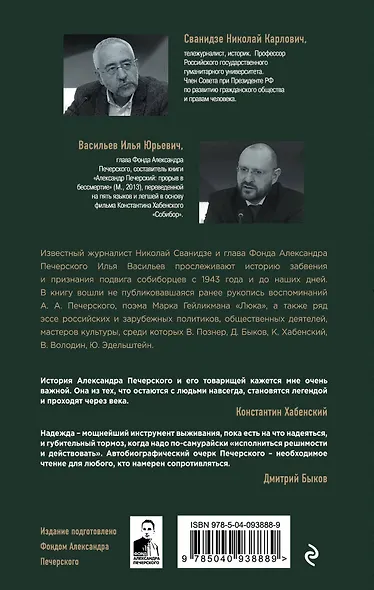 Собибор. Возвращение подвига Александра Печерского - фото 2