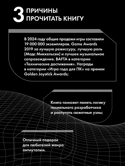 Death Stranding. Часть 2 - фото 5