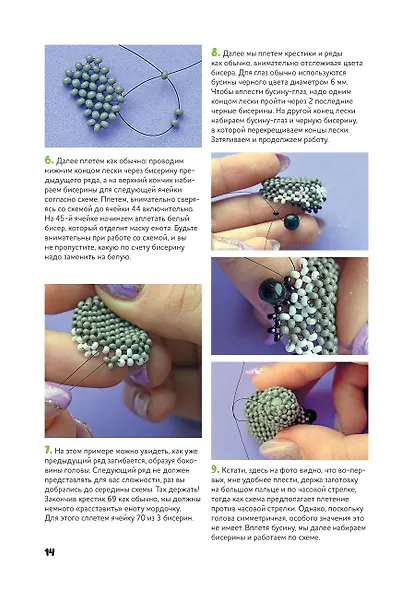 Амигуруми из бисера. 15 объемных фигурок со схемами - фото 4