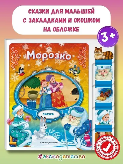 Морозко - фото 4