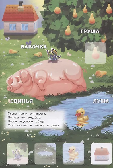 Кто живет на ферме - фото 5