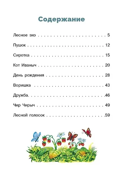 Лесной голосок - фото 3