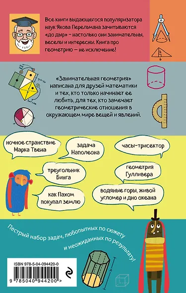 Занимательная геометрия - фото 2