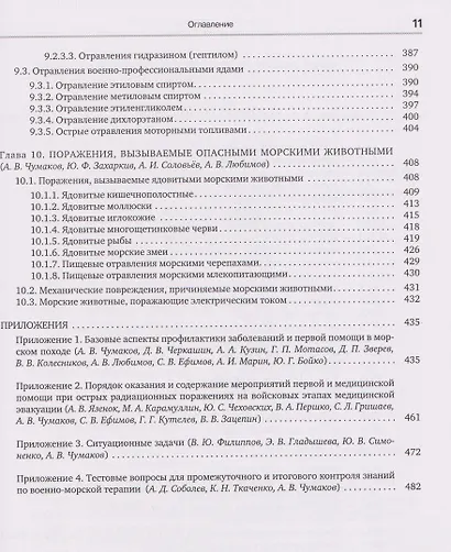 Военно-морская терапия: Учебник - фото 6