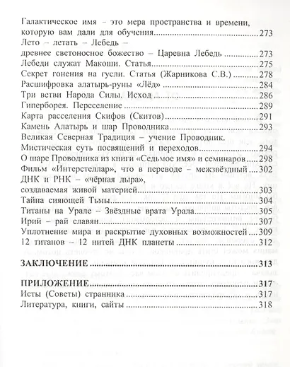 Сиян-путешествие. Чёрное море - Белое море - фото 6