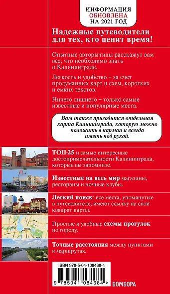 Калининград. Путеводитель. С детальной картой города внутри - фото 2