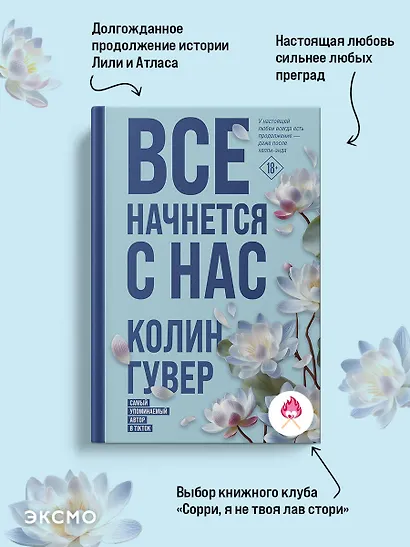 Все начнется с нас - фото 5