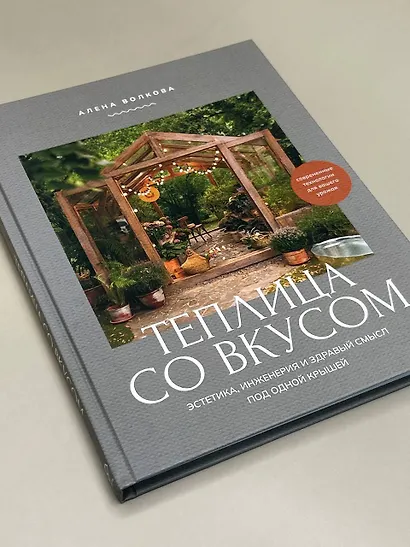 Теплица со вкусом. Эстетика, инженерия и здравый смысл под одной крышей - фото 4