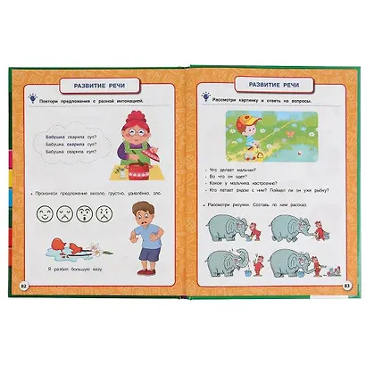 Полный годовой курс. 4-5 лет - фото 3