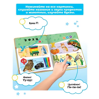 Нажималка. Русский алфавит. Говорящая интерактивная электронная книга - фото 2
