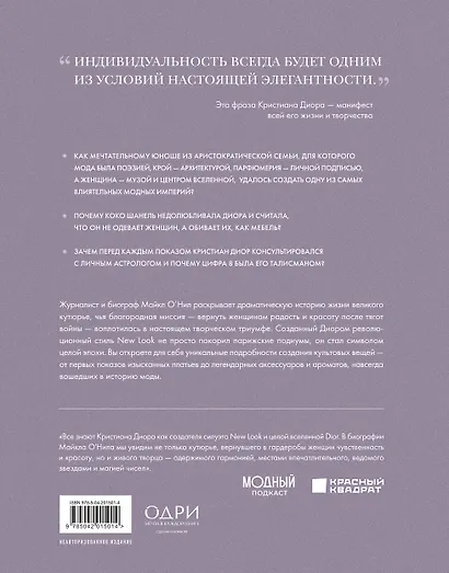 Dior. Легенда моды - фото 2