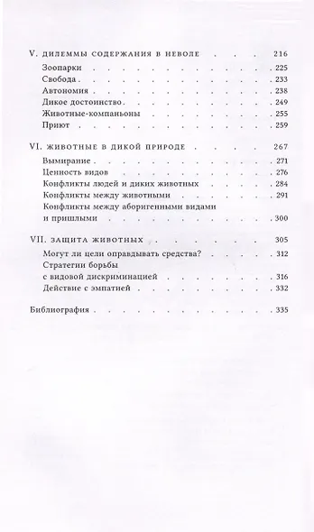 Этика и животные. Введение - фото 5