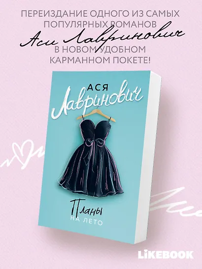 Планы на лето - фото 5