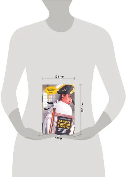 Из морга в дурдом и обратно - фото 2