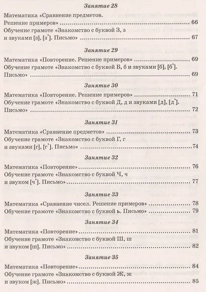 Методические рекомендации к пособию по предшкольной подготовке в двух частях "Комплексная подготовка. Обучение грамоте. Математика". Методическое пособие - фото 5