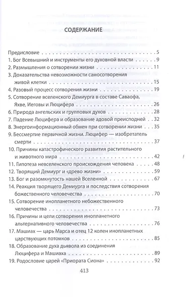 Генезис мирового зла - фото 2